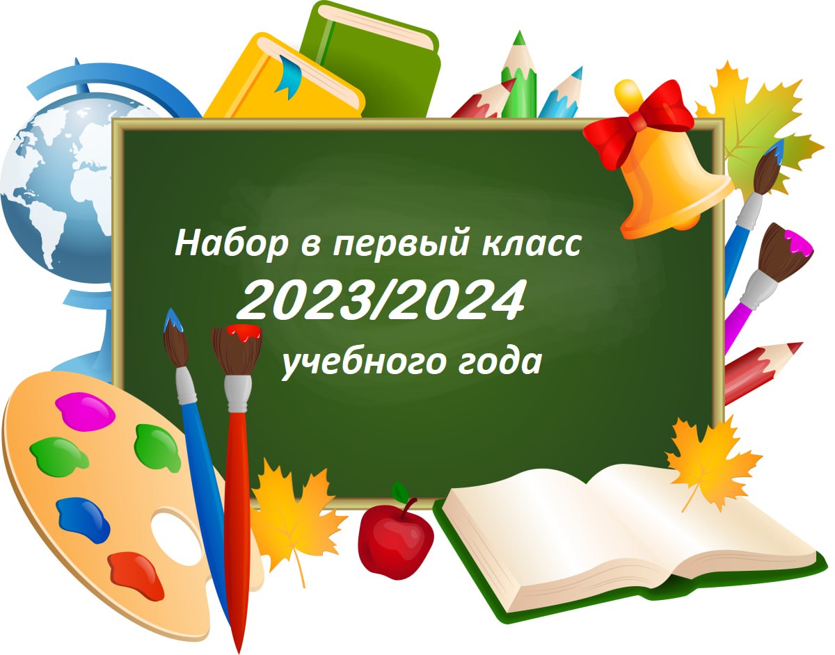 Стартовала вторая волна приёма заявлений в первый класс